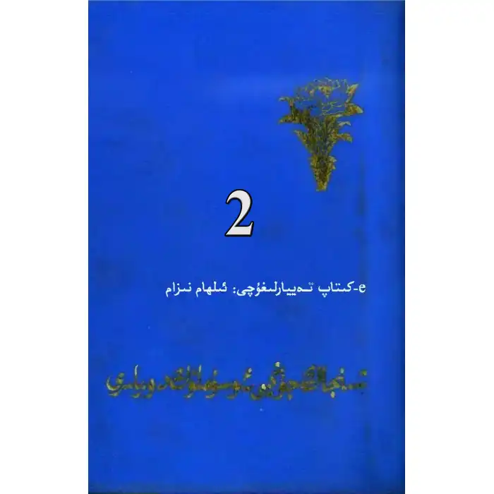 Sincan Çin Bitkisel Tıbbı 2