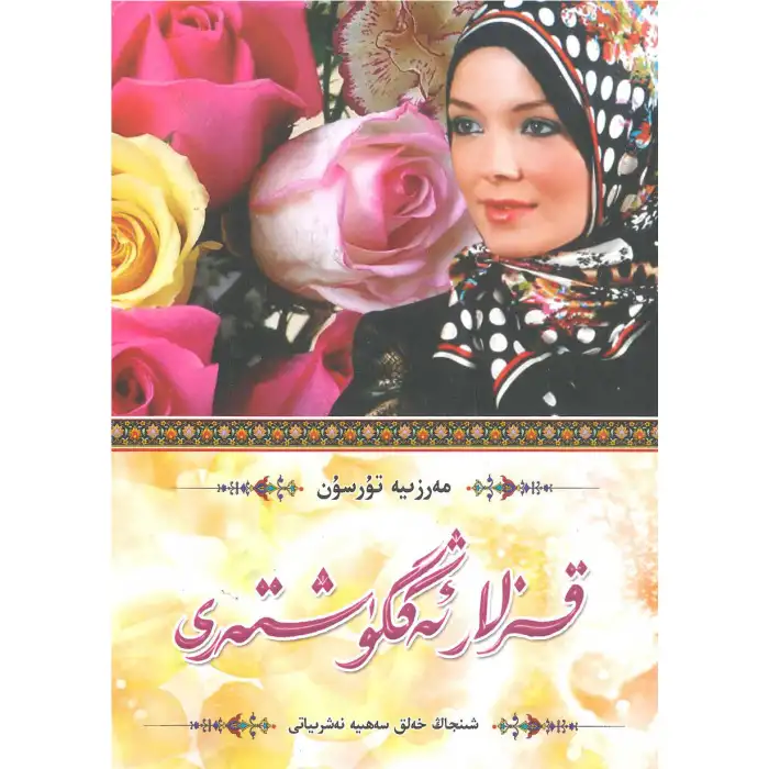 قىزلار ئەڭگۈشتىرى