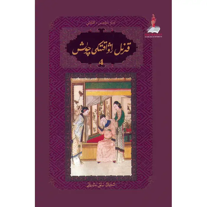 قىزىل راۋاقتىكى چۈش 4