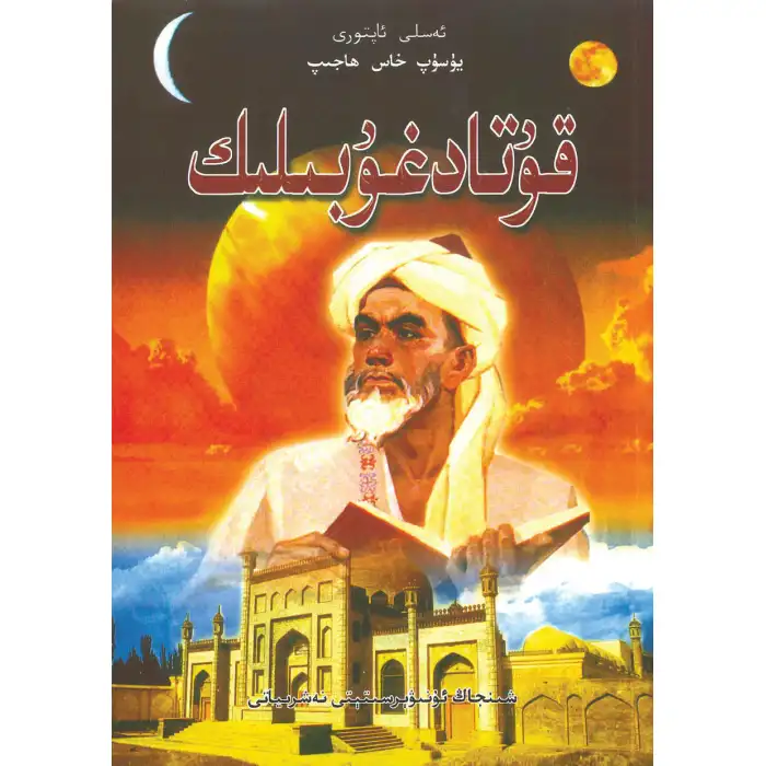 قۇتادغۇبىلىك