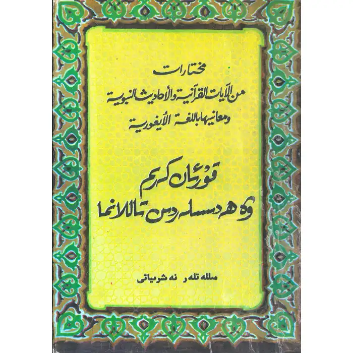 Kuran ve Hadislerden Seçmeler