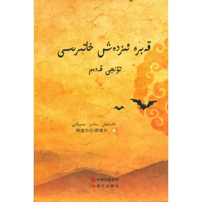 Mezar arama günlükleri.