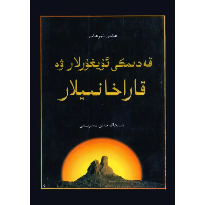 Ancient Uyghurs and Karakhanids
