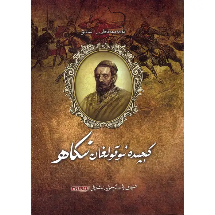 كېچىدە ئوقۇلغان نىكاھ