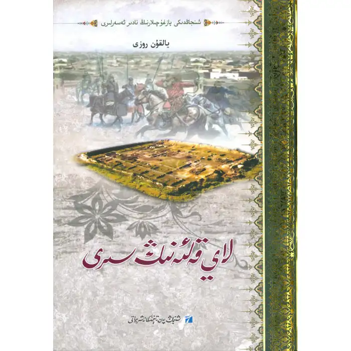 Çamurlu Kalenin Gizemi.