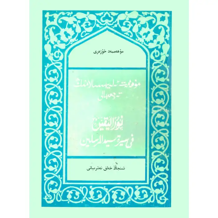 Biography of Muhammad