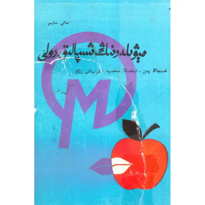 Meyvelerin iyileştirici etkisi.