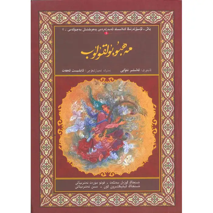 مەھبۇبۇلقۇلۇب