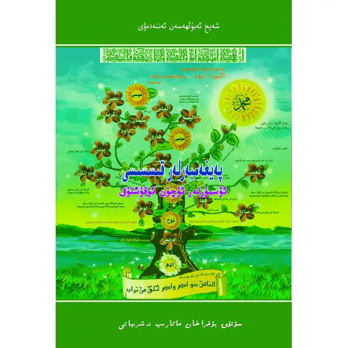 Stories of the Prophets