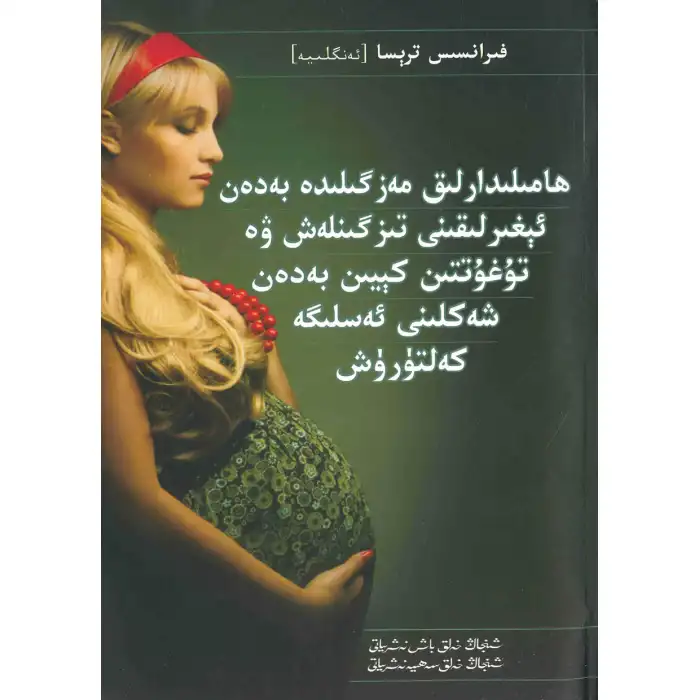 Hamilelik sonrası dönem.