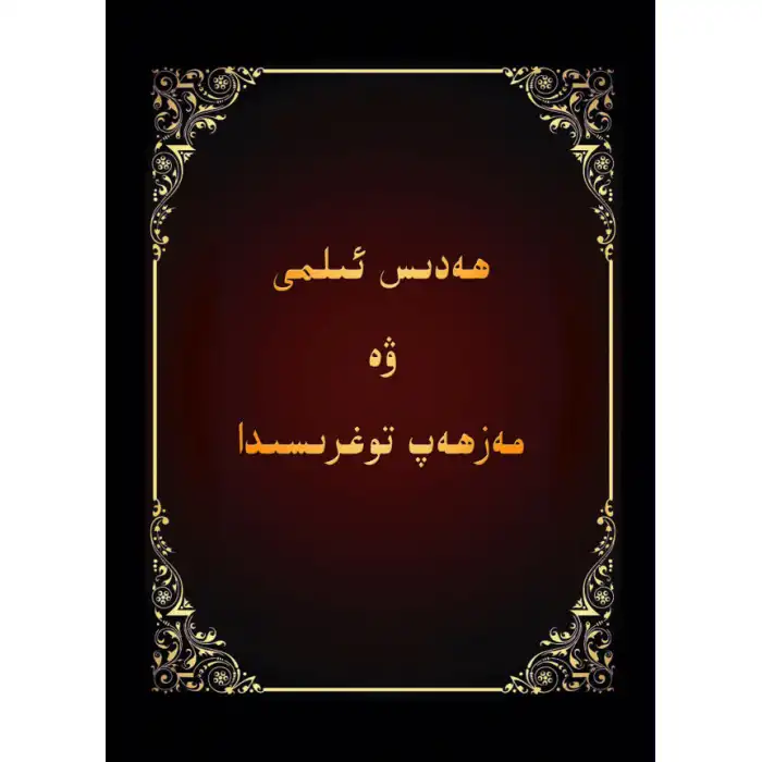 Hadis ve Tarikat Hakkında