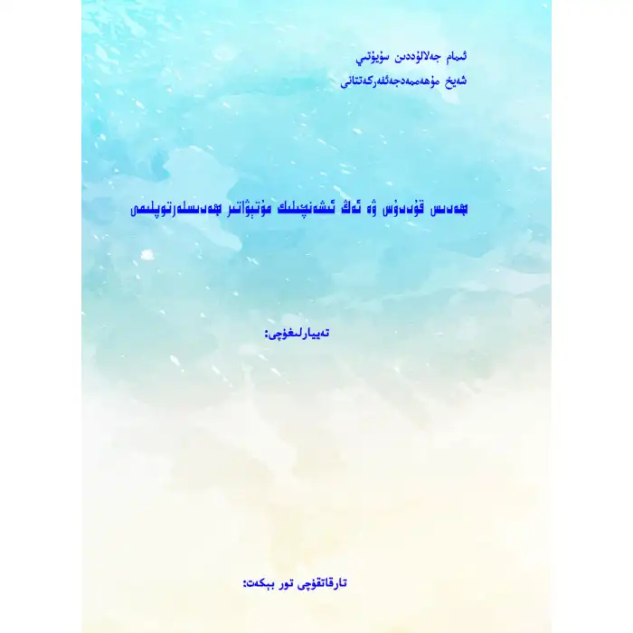 Kudüs ve Muttavatır hadislerinin toplanması