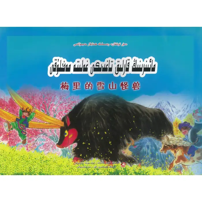 - Çizgi roman serisindeki Karlı Dağların Canavarı.