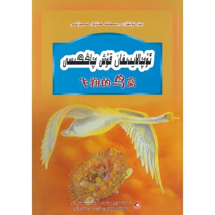 Tavşan, çizgi roman serisinde uçabilen bir kuş yuvasıdır.