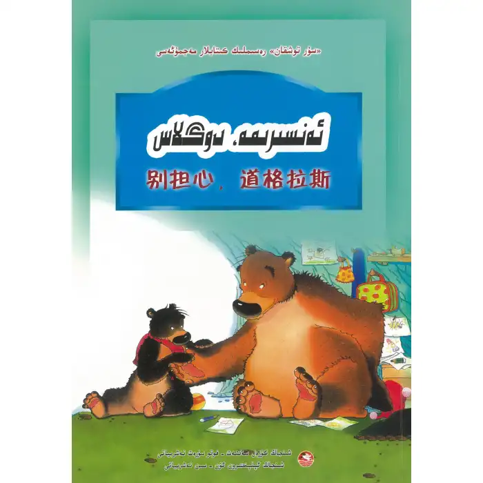 Tavşan çizgi roman koleksiyonu için endişelenme Douglas.