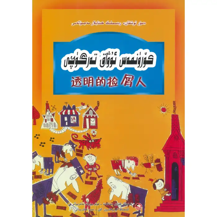 Bunny çizgi roman koleksiyonundaki görünmez kırıntı toplayıcı.