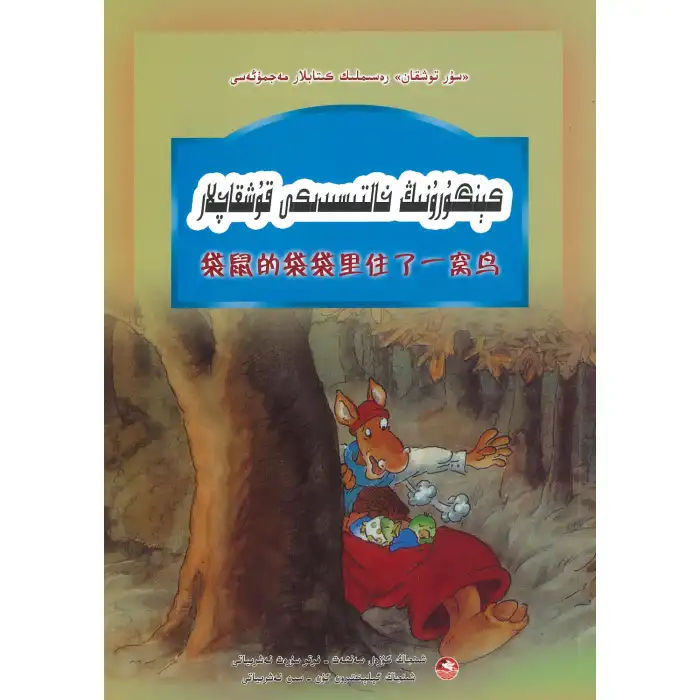 Tavşan çizgi roman koleksiyonu bir kanguru çantasıdır.