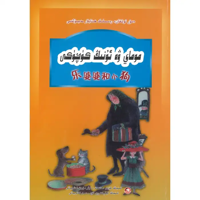 Dark Rabbit Çizgi Roman Koleksiyonu, yaşlı kadın ve yavru köpeği hakkındadır.