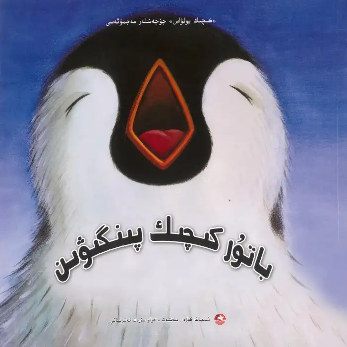 Küçük Kaplan Masal Koleksiyonu Cesur Küçük Penguen