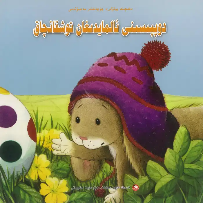 Küçük Kaplan, masal şapkası istemeyen bir tavşandır.