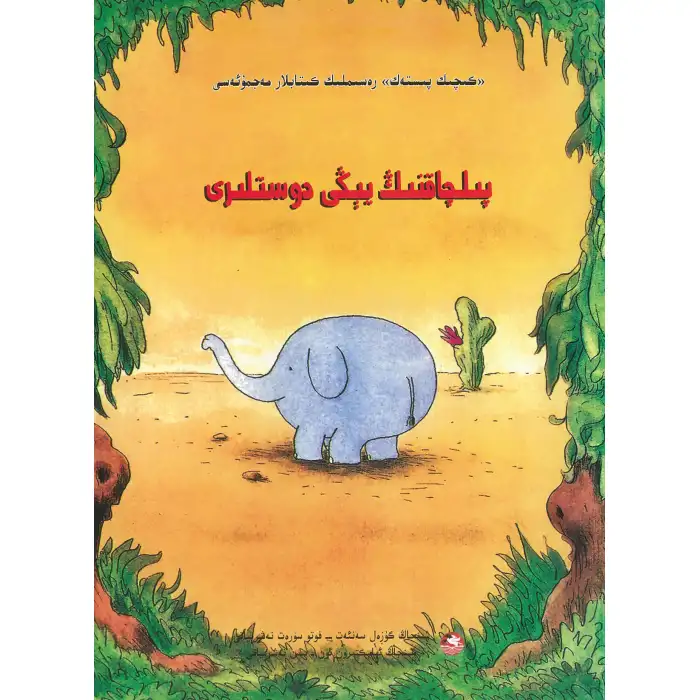 - The New Friends of the Ivy League, bir çizgi roman serisi.