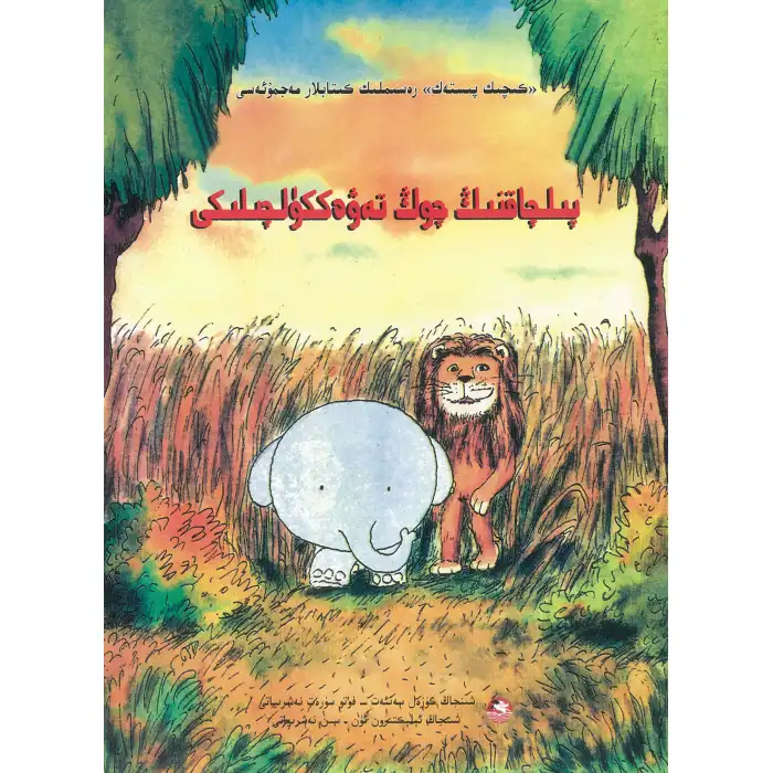 The Big Adventure of the Ivy League, bir çizgi roman serisi.