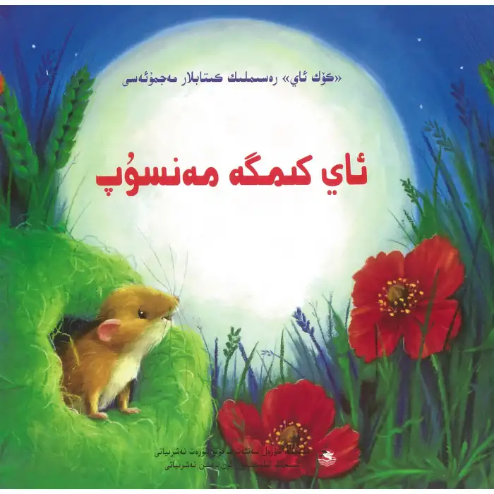 Blue Moon çizgi roman koleksiyonunda ay kime ait?