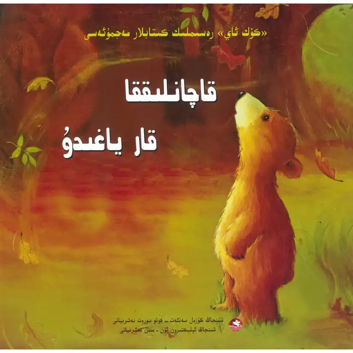 Mavi Ay Resimli Kitap Koleksiyonu ne zaman kar yağar?