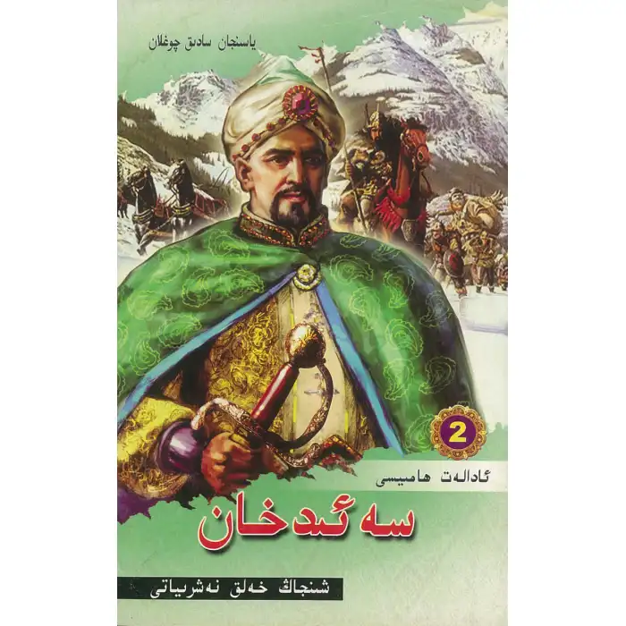 Saeed Khan, Adalet Muhafızı