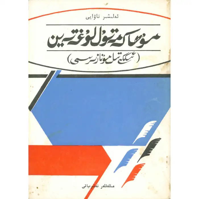 Bilingual discussion