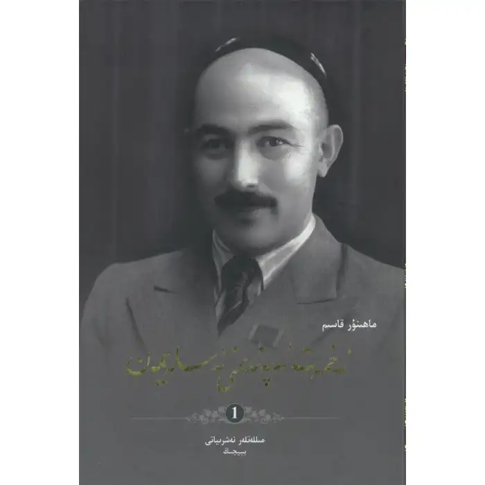 ئەخمەتجان ئەپەندىمنى ئەسلەيمەن 1