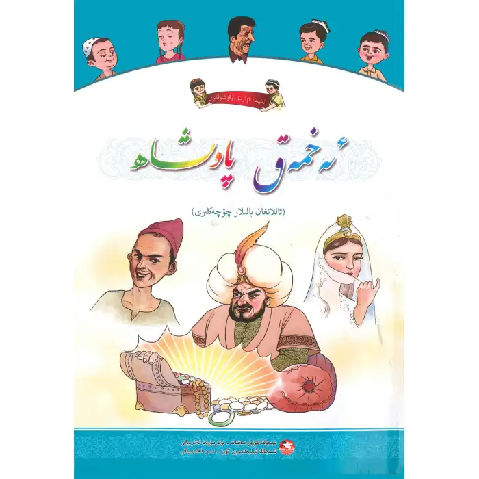 Alpida Sesli Okumalar Aptal Kral