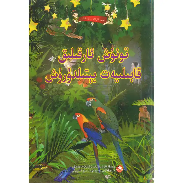 Fonetik Okumalar Biliş Yoluyla Beceriler Geliştirir