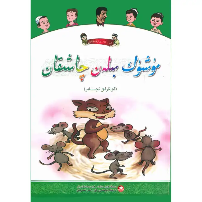 Alpida Ses Okumaları Kedi ve Fareler