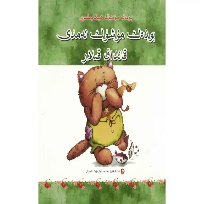 Şişman Kedi Hikayeleri Şişman Kedi Şişman Kedi Sırada Ne Var?