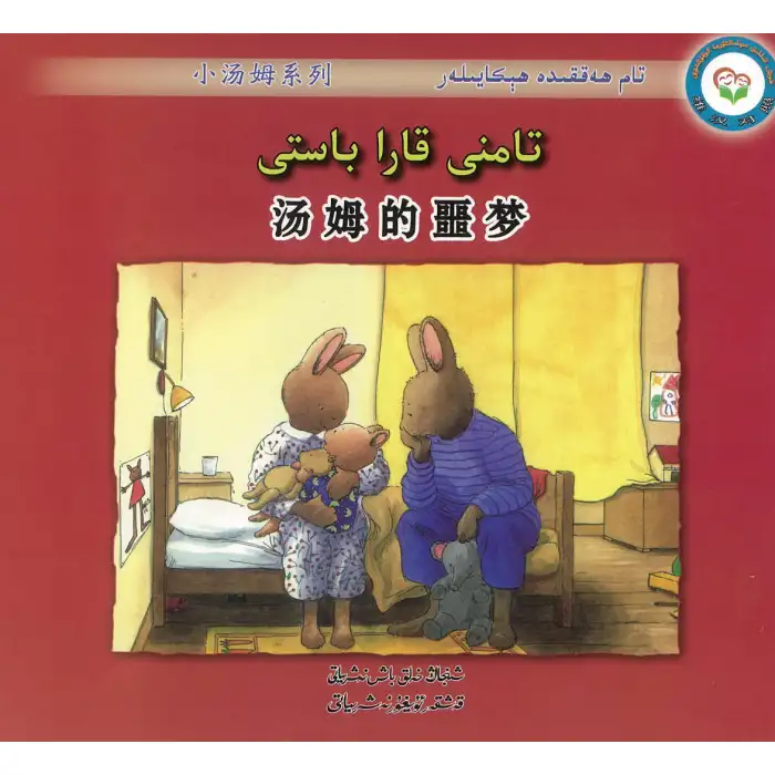 Stories about Tom have nightmares.