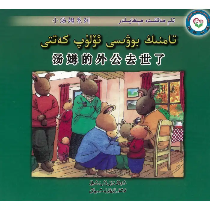 Stories about Tom Toms grandfather died.