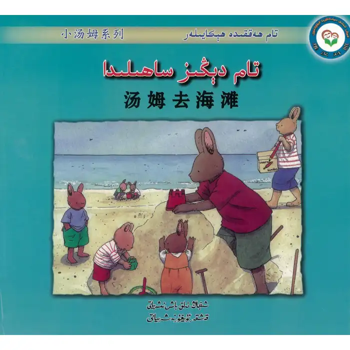 Stories about Tom at Tom Beach.