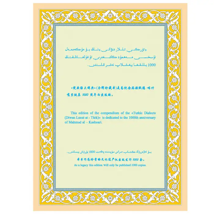 تۈركىي تىللار دىۋانى (ئەڭ يېڭى ئالاھىدە نەشرى)