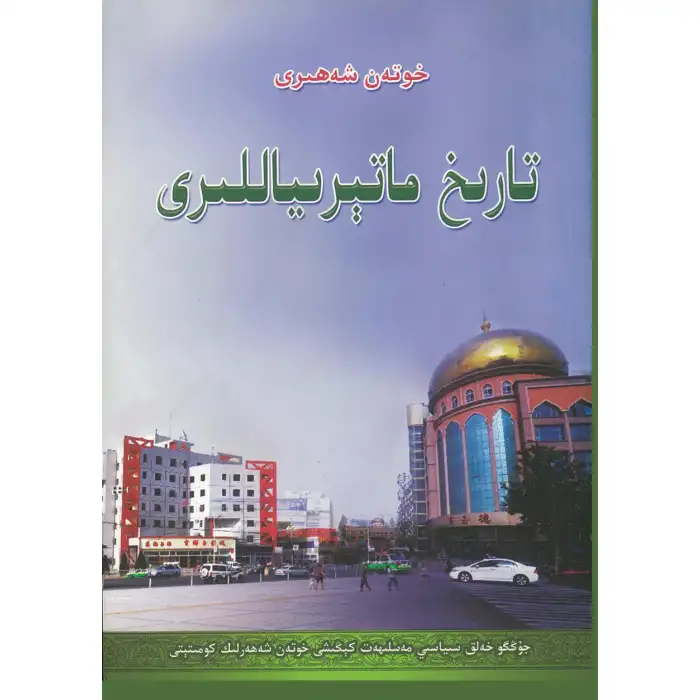 Hetian City Historical Materials