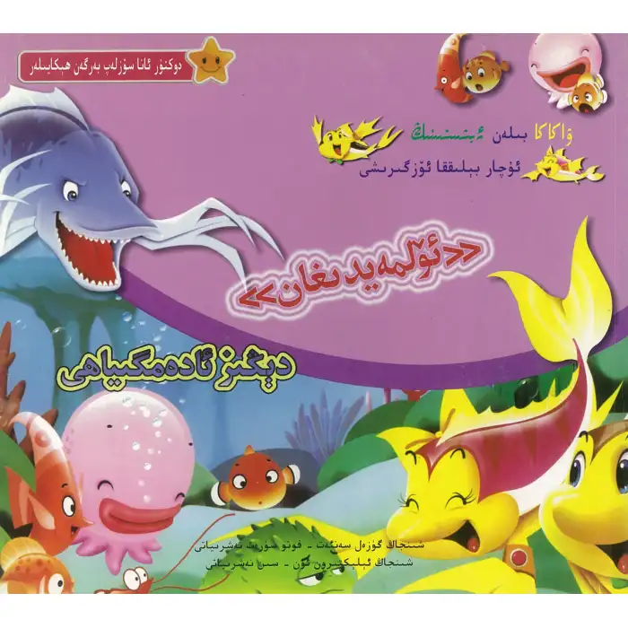 The stories told by the Doctor are immortal sea ginseng.