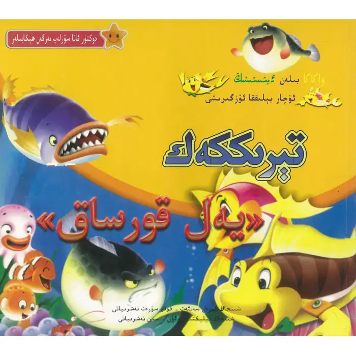 The story told by the Doctor is a bittersweet one.