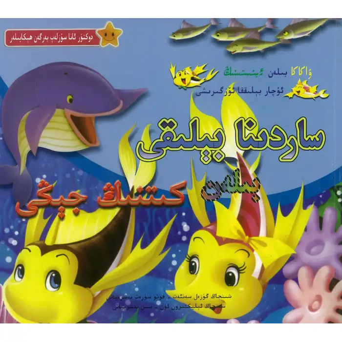 The story the Doctor tells is the battle between sardines and whales.