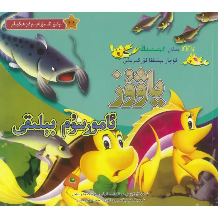 The stories the Doctor tells are wild recreational fish.