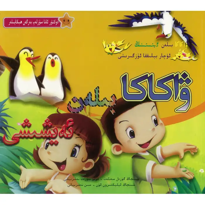 The stories told by Doctor Anne were told by Wakaka.