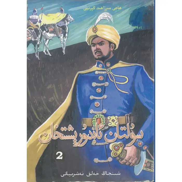 Sultan Abdur Ishid Khan 2