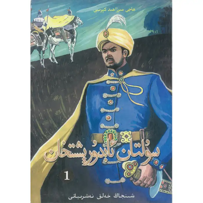 Sultan Abd al-Ished Khan 1