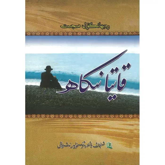 قايتا نىكاھ