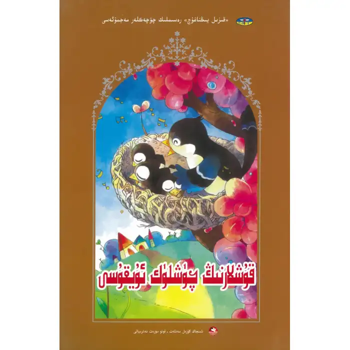 Red Dragon Fairy Tale Collection: Sleep of a Bird