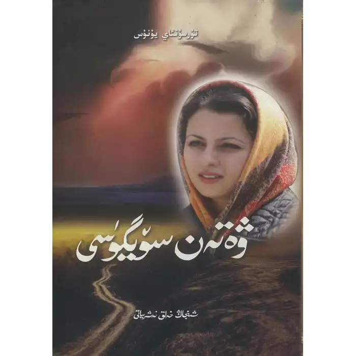 ۋەتەن سۆيگۈسى